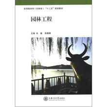 园林工程