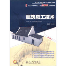 建筑施工技术