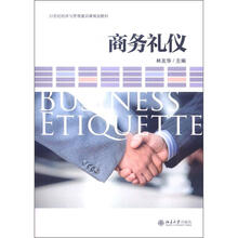 商务礼仪