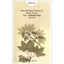 纯爱英文馆：马克.吐温短篇小说选