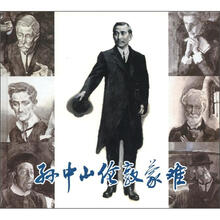 孙中山伦敦蒙难