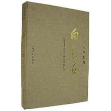 五幕歌剧《白毛女》总谱