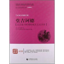 青少年经典阅读长篇小说系列:堂吉诃德
