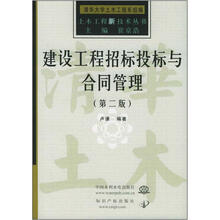 建设工程招标投标与合同管理（第2版）