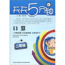 天天5分钟·口算:2年级