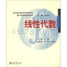 线性代数