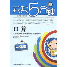 天天5分钟·口算:1年级