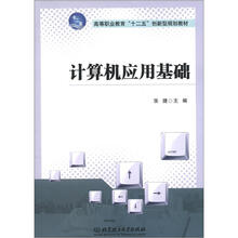 计算机应用基础