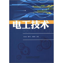 电工技术
