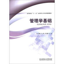 管理学基础