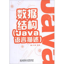 数据结构(Java语言描述)