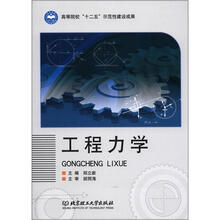 工程力学