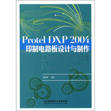 Protel DXP 2004印制电路板设计与制作