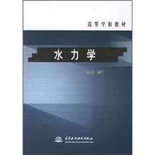 高等学校教材：水力学