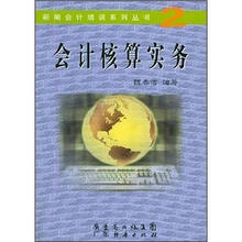 新编会计培训系列丛书：会计入门七日通