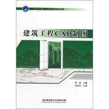 建筑工程CAD制图