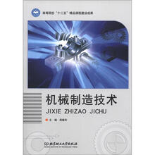 机械制造技术