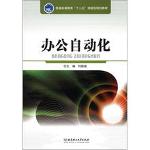 办公自动化