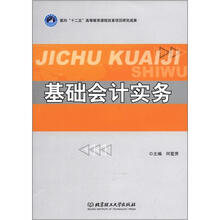基础会计实务