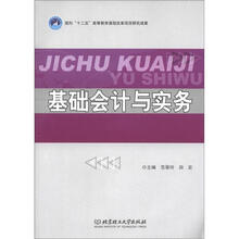 基础会计与实务