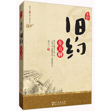 圣经东方解（旧约）