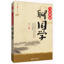 与企业家聊国学