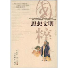 国粹：思想文明