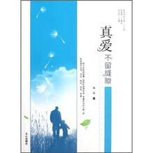 原创阅读文库:真爱不留缝隙