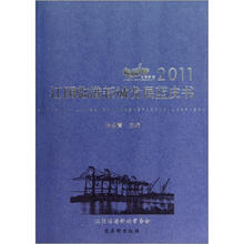 2011江阴临港新城发展蓝皮书