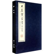 共产党宣言（书法卷）（套装共2册）