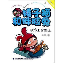 矮子猫和胖脸兔（城市上空的冰）