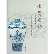 古瓷风韵：桂林博物馆藏明代梅瓶赏析