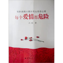 每个爱情都危险