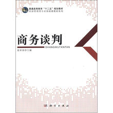 商务谈判