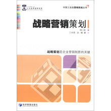 战略营销策划（第2版）
