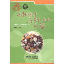 饲料质量与安全知识问答
