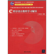 C程序设计教程学习辅导（配光盘）
