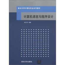 计算机语言与程序设计