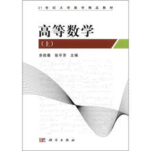 高等数学（上）