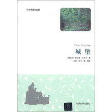 城堡(中文导读英文版)