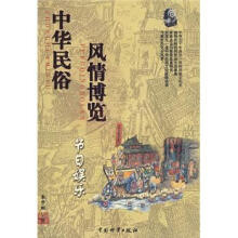 中华民俗风情博览:节日娱乐