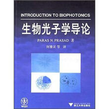 生物光子学导论