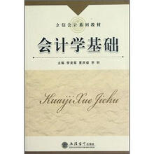 会计学基础