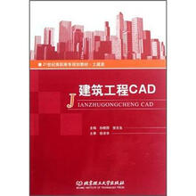 建筑工程CAD