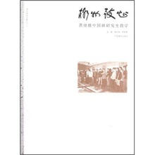 漓江画派文献：格物致知（黄格胜中国画研究生教学）