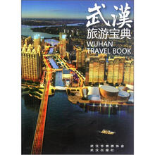 武汉旅游宝典