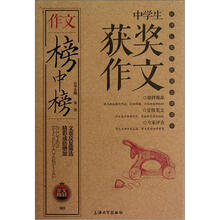 作文榜中榜：中学生获奖作文