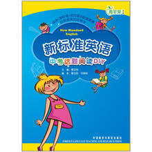 新标准英语中考话题阅读DIY