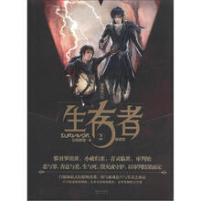 生存者2：邪羽罗