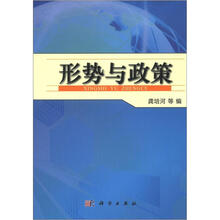 形势与政策